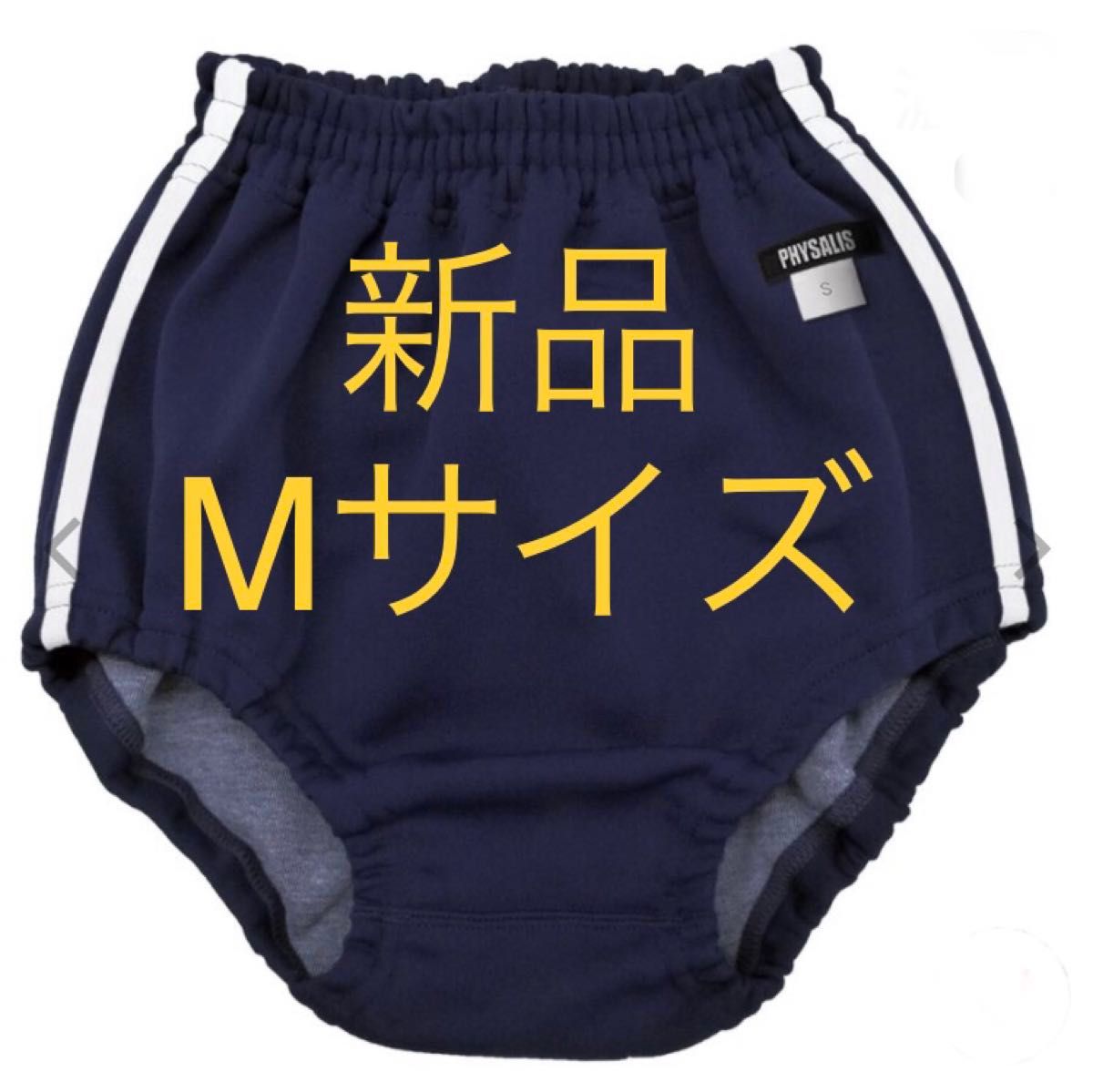 コンビニ受取可/新品Mサイズ】ブルマ ブルマー 体操服 2ライン コンビニ受取可/新品Mサイズ】ブルマ ブルマー 体操服 2ライン