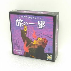 【完品】ブラッディ・イン 拡張版 旅の一座 日本語版（ボードゲーム）