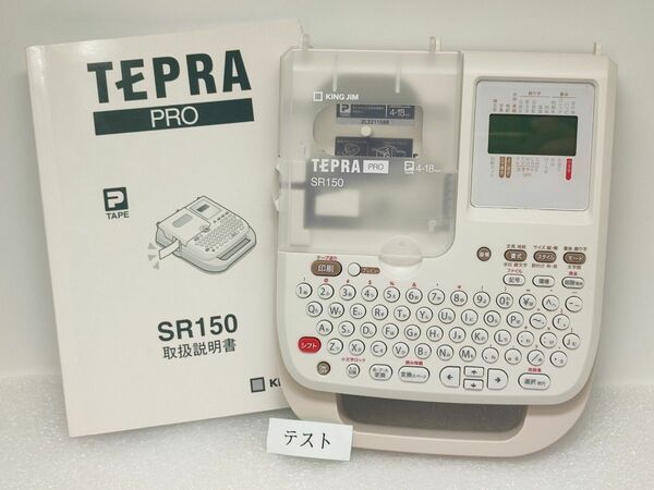【美品】キングジム ラベルライター テプラ TEPRA PRO SR150