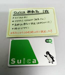 Suica　無記名1枚　デポのみ★1161★　送料込み匿名配送　スイカ