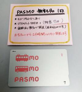 PASMO нет регистрация название 1 листов осталось высота 7 иен *0587* включая доставку анонимность рассылка Pas mo