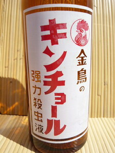! Showa Retro [ gold cho-ru sprayer for insecticide fluid bin ] glass bottle *en Boss horn low enamel!