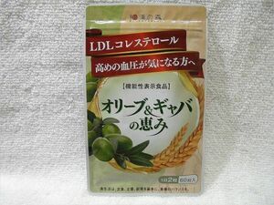 送料無料 オリーブ&ギャバの恵み 60粒入 1袋 和漢の森 機能性表示食品 サプ