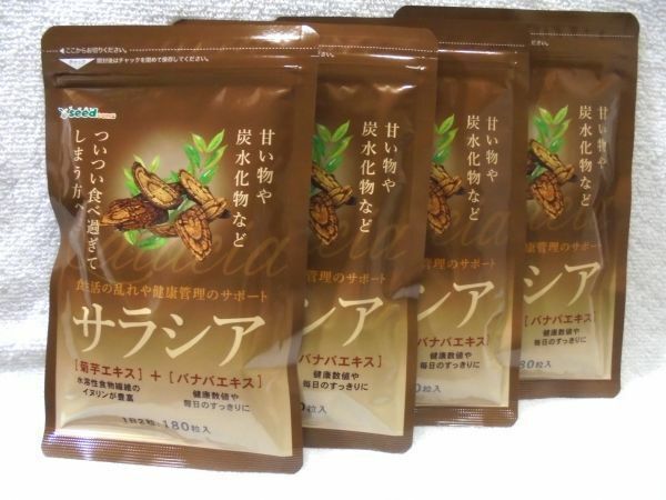 送料無料 サラシア 約12ヶ月分(約3ヶ月分×4袋) 菊芋 バナバ サプリメント シードコムス 新品未開封