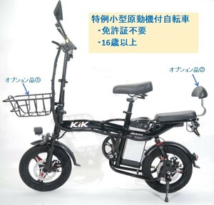 ★【14インチ】H40R 高品質バッテリー8AH 特例小型原動機付自転車 電動自転車 折り畳み自転車 電動バイク 電動スクーター 公道走行可能★