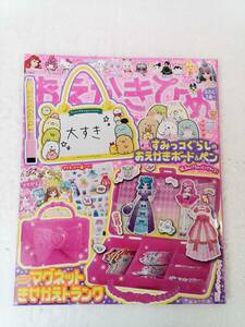 おえかきひめ 2020年 11月号 別冊ふろくなし すみっコぐらし リカちゃん ディズニープリンセス あつまれ どうぶつの森 240607