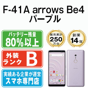 バッテリー80％以上 良品 F-41A arrows Be4 パープル 中古 SIMフリー SIMロック解除済