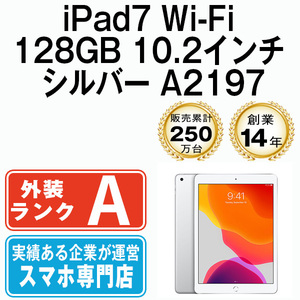 美品 iPad7 128GB シルバー A2197 Wi-Fiモデル 10.2インチ 第7世代 2019年 本体 中古