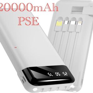 モバイルバッテリー 大容量 20000mAh 急速充電 3台同時充電 空調服対応 LEDライト付き LED残量表示 PSE認証済