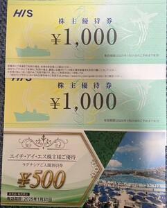 「HIS（エイチ・アイ・エス）株主優待券１０００円券」２枚＝２０００円分+「ラグナシア入園割引５００円券」★送料無料