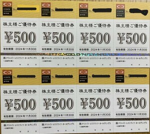 「クリエイト・レストランツ株主優待券」５００円券×８枚＝４０００円分★有効期限2024年11月30日 ☆送料無料