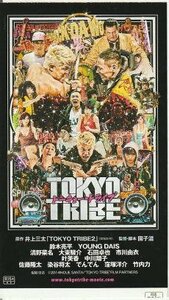 『TOKYO TRIBE トーキョー・トライブ』映画半券/鈴木亮平、YOUNG DAIS、清野菜名