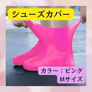 レインブーツ シューズカバー ラテックスレインブーツ 雨 水遊び 防災グッズ M シリコン 男女兼用 ストレッチ