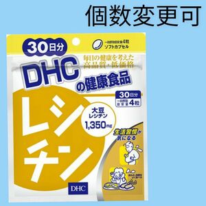 DHC レシチン 30日分×1袋 個数変更可