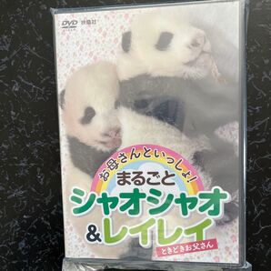 お母さんといっしょ!まるごとシャオシャオ&レイレイときどきお父さん