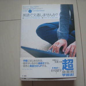 A41 即決 送料無料★未使用★英語で文通しませんか?/ロッシェルカップ著/ジリアンヨーク著