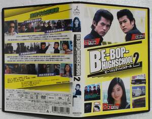 DVD BE-BOP-HIGHSCHOOL(2)ビーバップハイスクール2(石原さとみ,窪塚俊介,松尾敏伸,山田優,本上まなみ)レンタル落ち