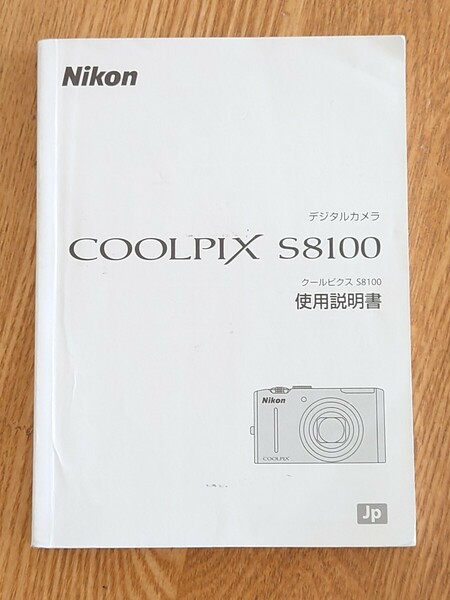 【説明書】ニコン Nikon Coolpix S8100