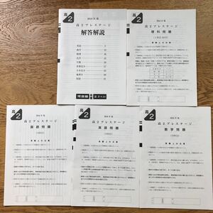 ２０１８年度 河合塾 ・ Z会共催 高２プレステージ