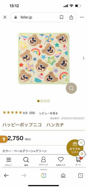 ハッピーポップニコ　ハンカチ　完売品　フェイラー　ラブラリー　新品未使用