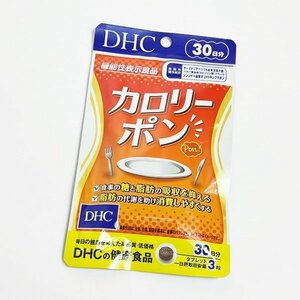 未開封 DHC カロリーポン 30日分 1袋 賞味期限26.10月 サプリメント 機能性表示食品 送料140円 ダイエット 食事管理 人気 格安 HK0237