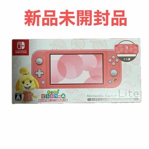 新品未開封 Nintendo Switch Lite あつまれ どうぶつの森セット しずえアロハ柄