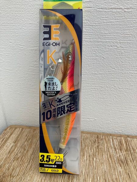 エギ王K 3.5号 10周年限定カラー