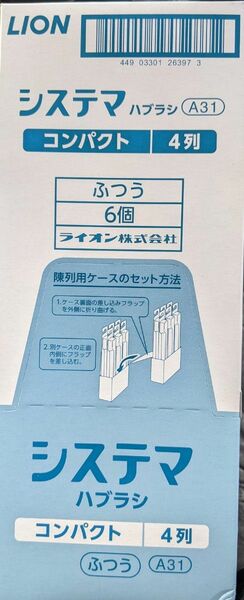 最終値下げ　LION　システマ歯ブラシ　コンパクト　ふつう６個