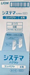 最終値下げ　LION　システマ歯ブラシ　コンパクトふつう６個