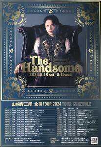 山崎育三郎 全国TOUR 2024「THE HANDSOME」チラシ 非売品
