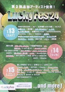 LuckyFes2024 3 addition artist decision! leaflet not for sale AMEFURASSHI/ALI / Ishii Tatsuya with Anri / Golden Bomber / Moritaka Chisato and more