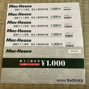 マックハウス 株主優待 店頭用1,000円分、通販用5,000円分