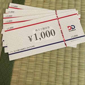 DDホールディングス ダイアモンドダイニング 和カフェYOSHINO 5,000円分