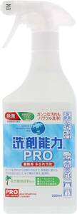 ヒューマンシステム 洗剤能力PRO スプレー 本体 500ml