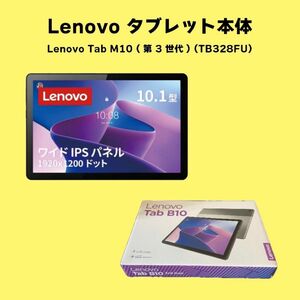 Lenovo Tab 3rd タブレット Bluetooth Android