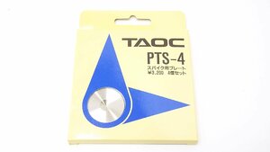 【z27445】新品・未使用 TAOC タオック PTS-4 スパイク用プレート ４個セット 送料全国一律300円 格安スタート