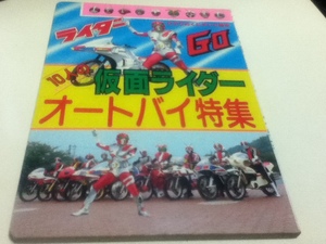 10人の仮面ライダー オートバイ特集 ひかりのくにテレビ絵本