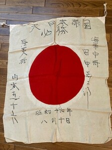 ◎ 日本軍 日章旗