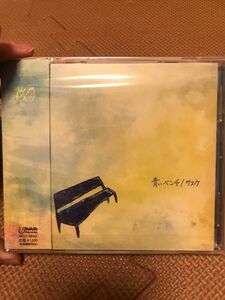 サスケ　青いベンチ CD