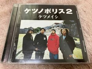 ★ケツメイシ★ケツノポリス2/ CDアルバム