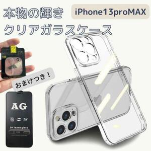 薄型 クリア ガラス ケース ハード 透明 iPhone 13 pro MAX