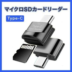 マイクロ SD カード リーダー タイプ C type-C Mac スマホ