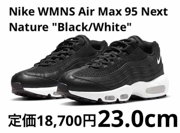 【最安値】Nike WMNS Air Max 95 Next Nature 23