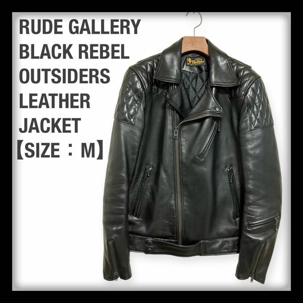 【超希少】【Mｻｲｽﾞ】【専用ハンガー＆カバー】RUDE GALLERY BLACK REBEL OUTSIDERS JACKET