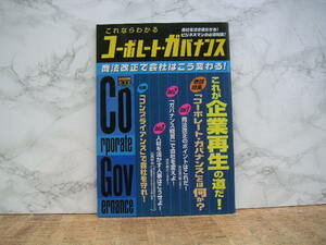 ∞　これならわかる　コーポレート・ガバナンス　学習研究社、刊　２００３年・初版