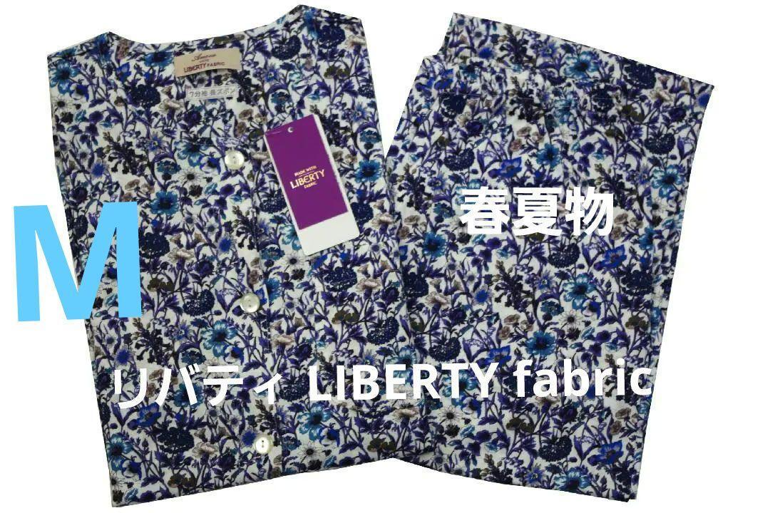 2025年最新】Yahoo!オークション -リバティ パジャマの中古品 2025年最新】Yahoo!オークション -リバティ パジャマの中古品