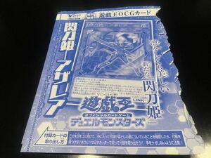 遊戯王　閃刀姫アザレア　遊戯王OCGカード vジャンプ2月号　