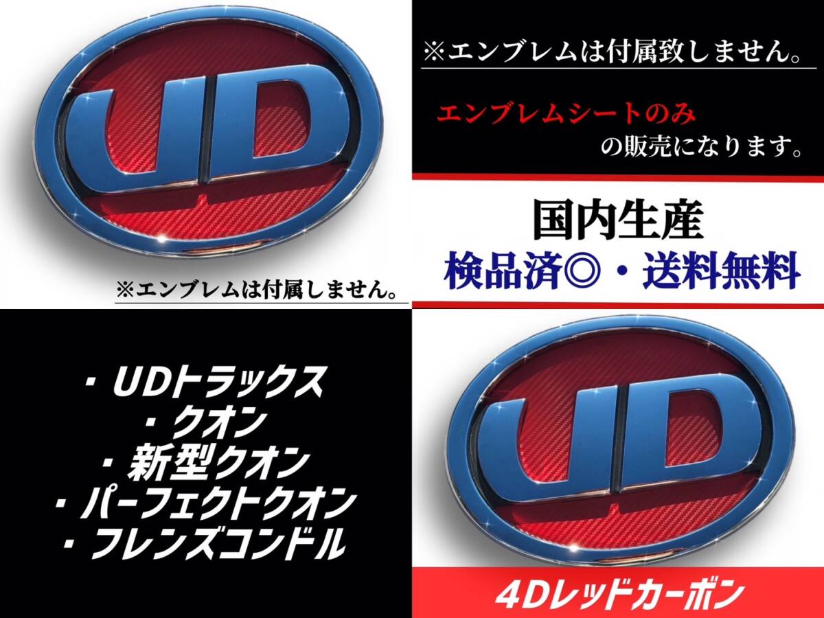 楽天市場】UD エンブレム（車用品・バイク用品）の通販