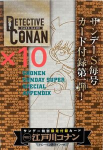 サンデースーパー7月号　サンデーS コナンプロモ　名探偵コナン　カード　サイン