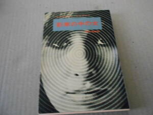 ●新車の中の女　セバスチアン・ジャプリゾ作　創元推理文庫　13版　中古　同梱歓迎　送料185円